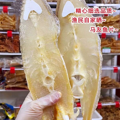 广西北海马友鱼干中段马友鱼干切段干货马友鱼片鱼干风干咸鱼干