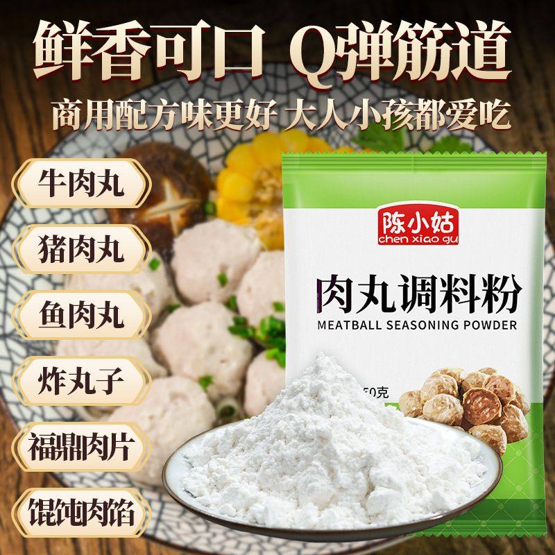 陈小姑肉丸调料粉家用做肉丸子专用调味粉潮汕牛肉猪肉鱼肉丸淀粉,粮油调味/速食/干货/烘焙,复合食品调味剂,淘宝优惠券,粉丝福利购,淘宝优惠卷