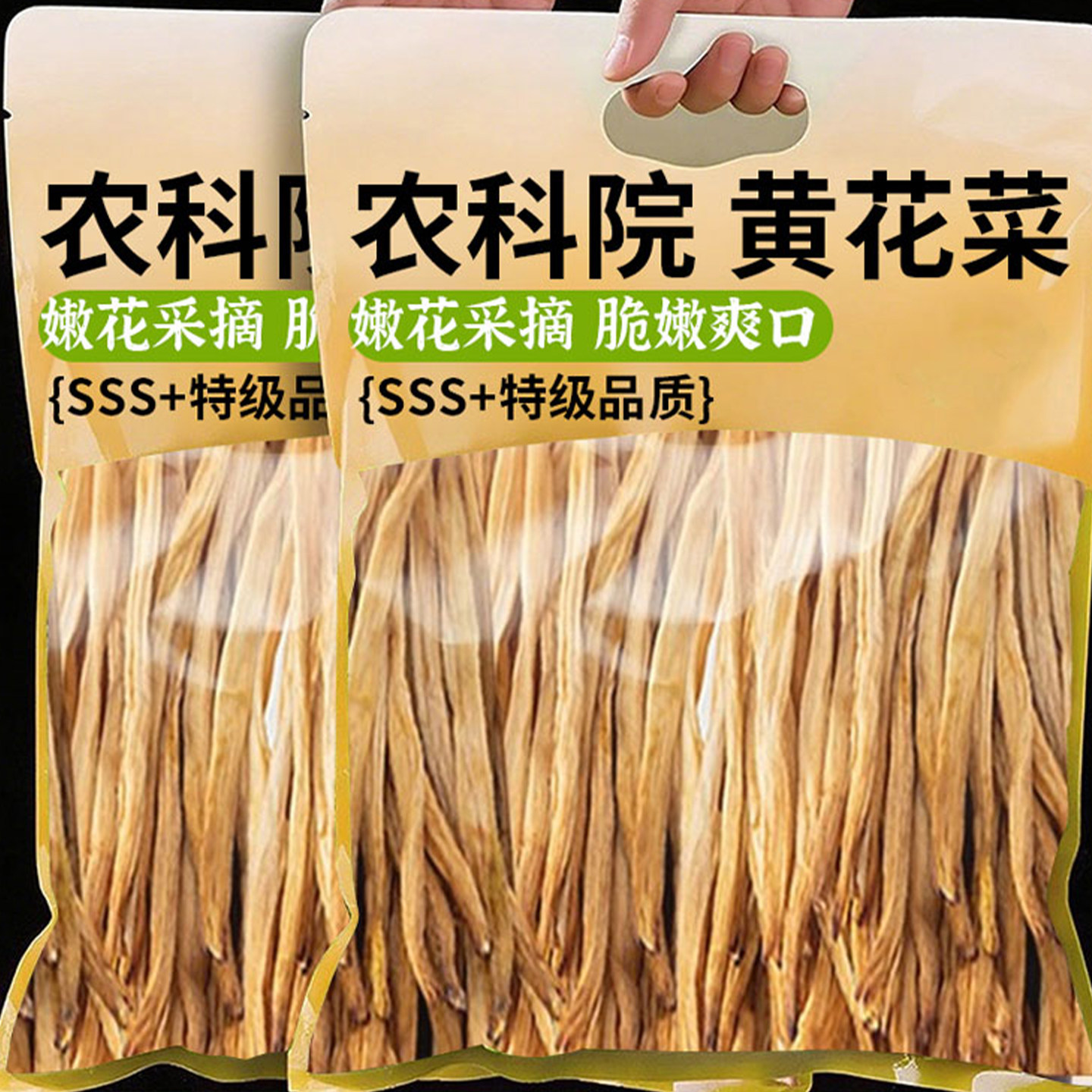 黄花菜干货特级宁夏红寺堡新鲜官方旗舰店农家金针干黄花一级新货,粮油调味/速食/干货/烘焙,豆腐皮/腐竹/豆制品干货,淘宝优惠券,粉丝福利购,淘宝优惠卷