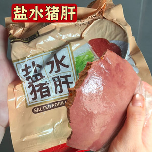 盐水猪肝寒鲜盐水猪肝开袋即食小包装新鲜卤猪肝熟食五香柴火猪肝