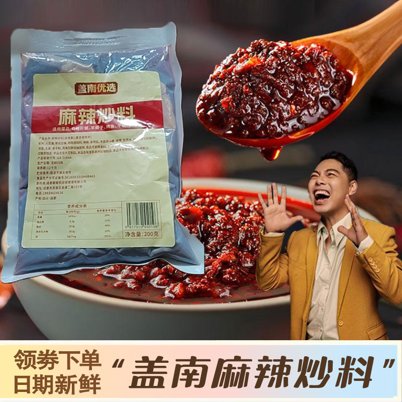 盖南优选麻辣炒料麻辣酱料酱商用调味料香辣干锅比尔盖南酱料大王