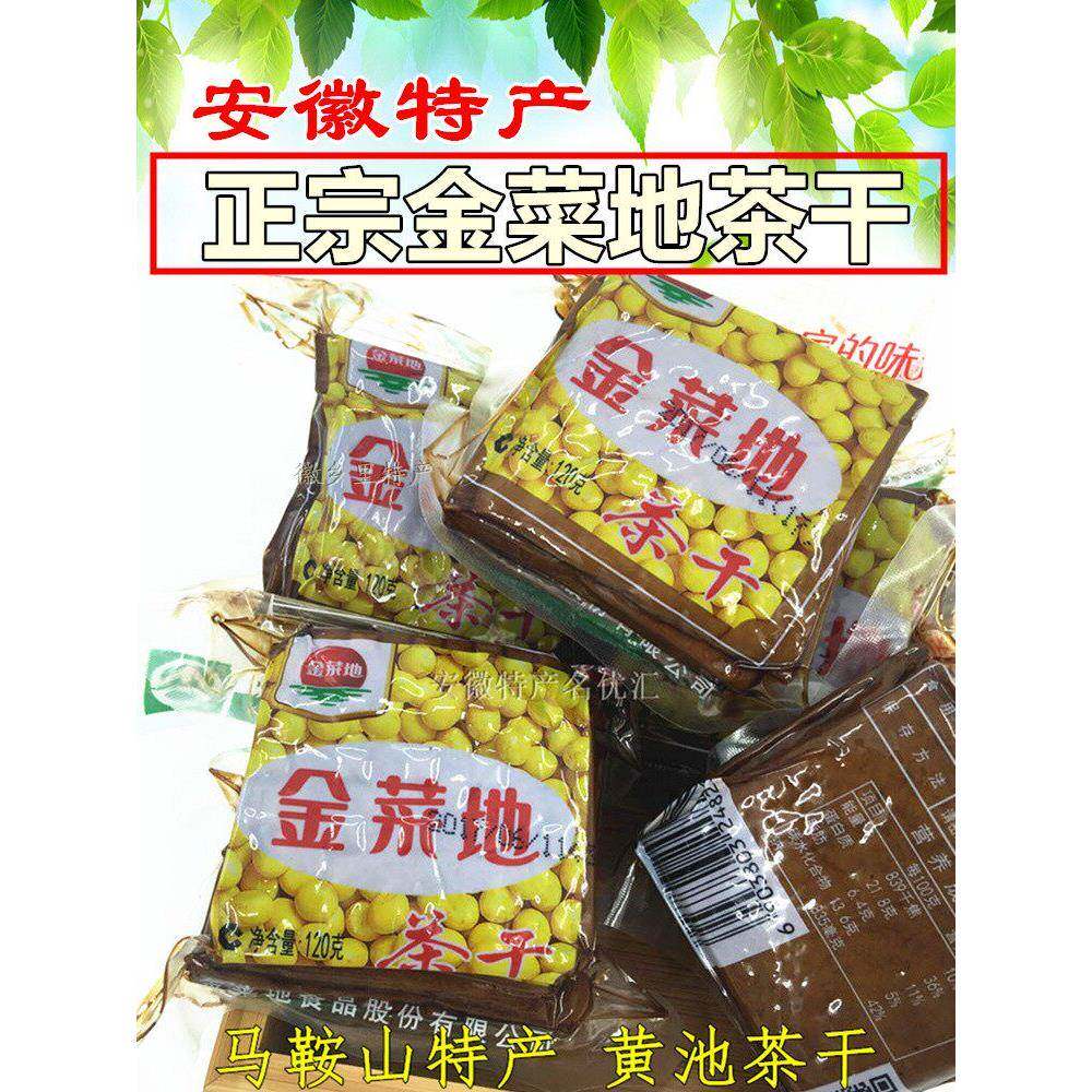 金菜地茶干马鞍山特产黄池豆腐香干子五香配菜零食家用商用旗舰店