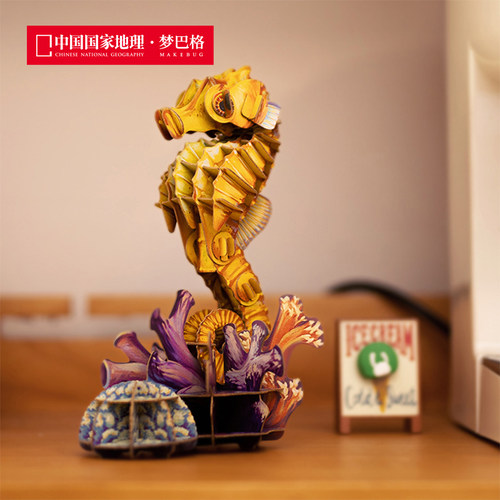 梦巴格立体拼插纸模三斑海马仿真