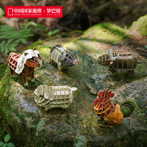 中国国家地理梦巴格拼插纸模仿真