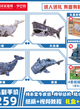 中国国家地理梦巴格班门弄甲系列机甲风拼插纸模型手工礼物摆件