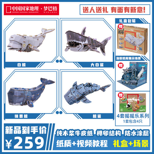 中国国家地理梦巴格班门弄甲系列机甲风拼插纸模型手工礼物摆件