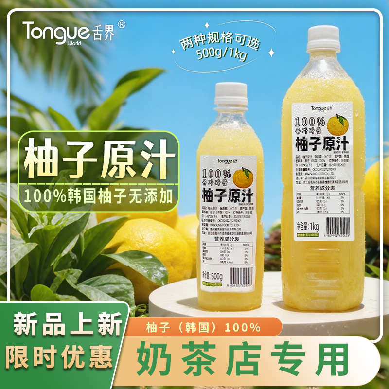 柚子原汁零添加原浆鲜榨原汁果汁维C饮料0脂0糖100%韩国柚子