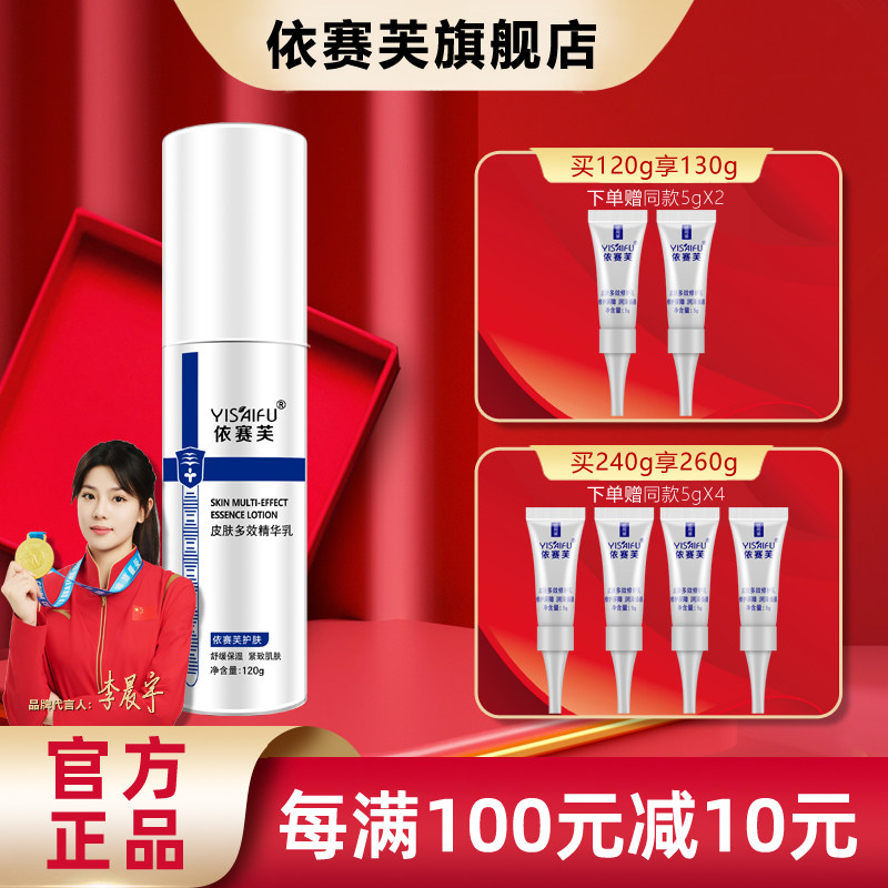 官方正品依赛芙皮肤多效精华乳120g补水保湿舒缓肌肤紧致收缩毛孔