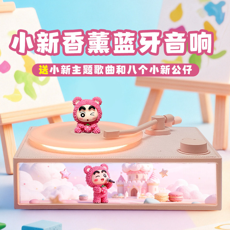 蜡笔小新治愈香薰小音响箱生日礼物女生送闺蜜女朋友女孩子儿童,节庆用品/礼品,创意礼盒/礼品套组,淘宝优惠券,粉丝福利购,淘宝优惠卷