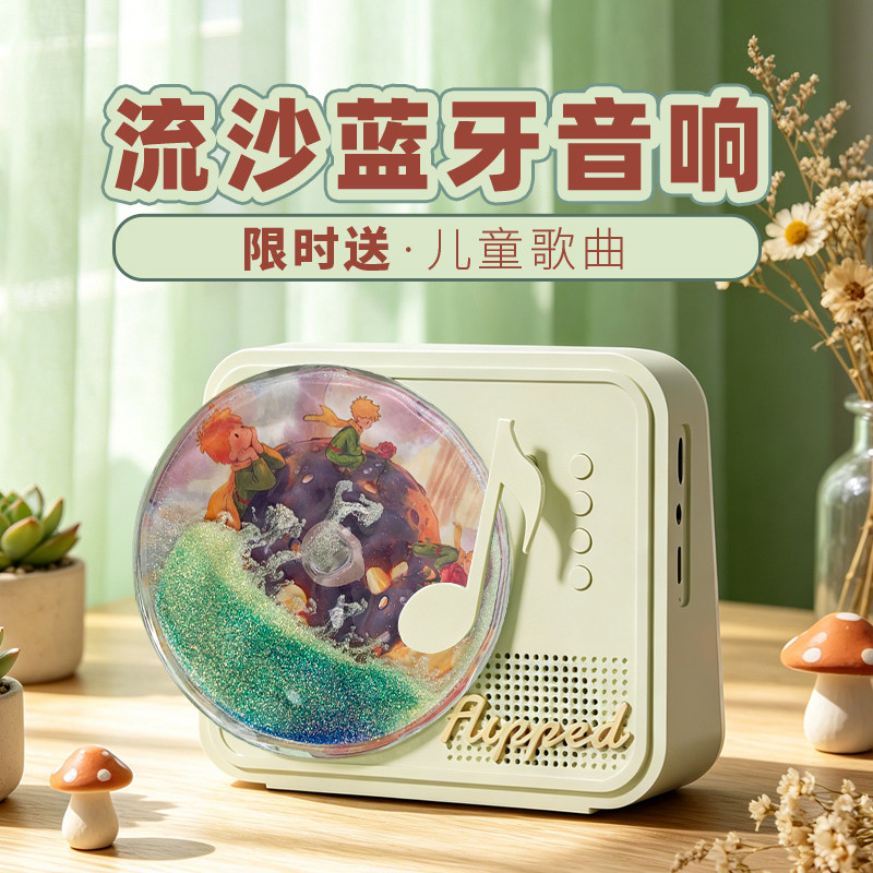 小王子氛围夜灯流沙黑胶蓝牙音响灯送女友闺蜜治愈氛围礼物摆件