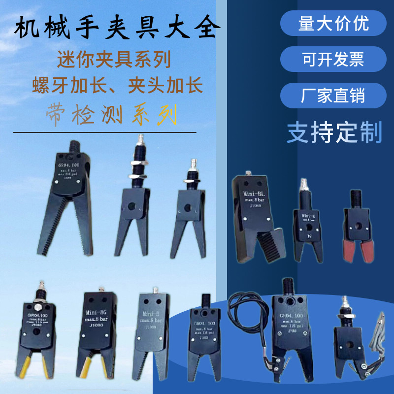 机械手注塑机夹具配件 气动迷你夹具 加长加宽带检测 MINI-A图片