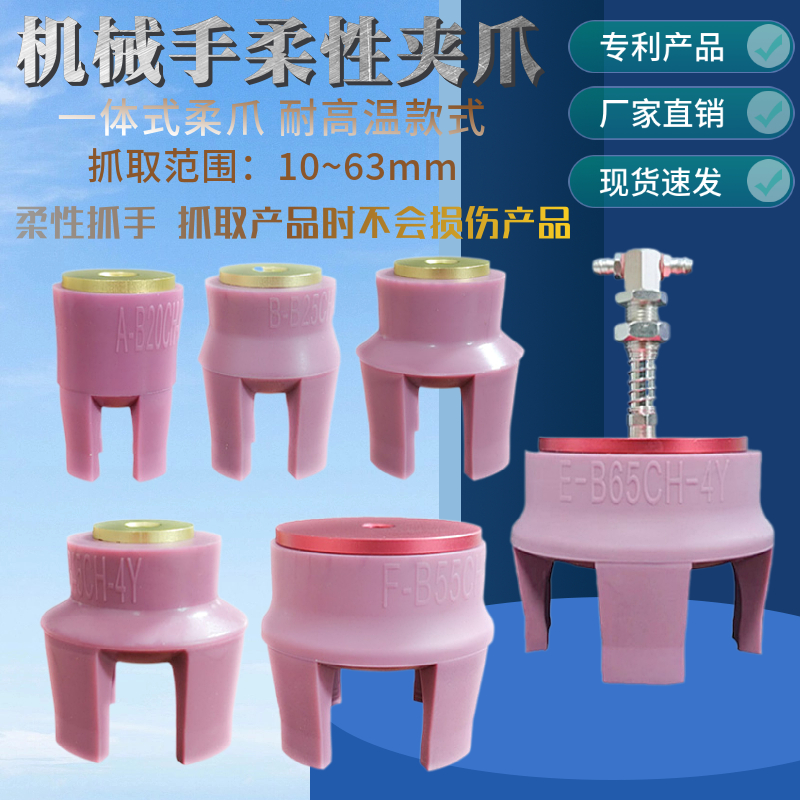 机械手气动柔性夹爪 耐高温 四爪带金具款 A-B20CH-4Y 硅胶抓手