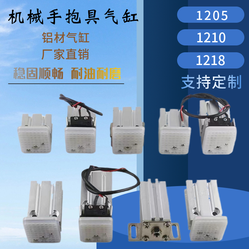 机械手配件气动抱具气缸天行款1205 JC12R010M-JE30R301 JE30A601