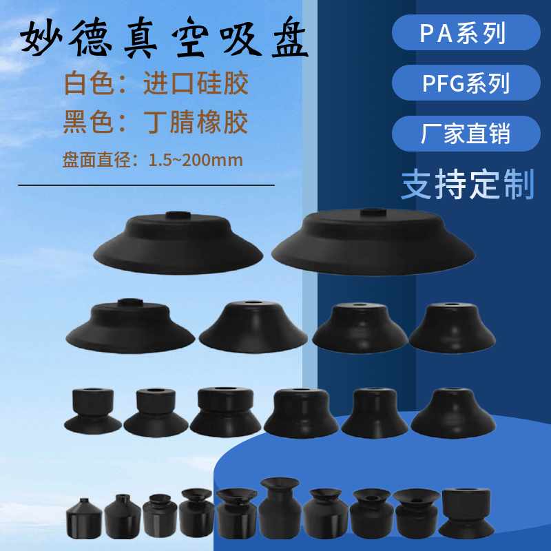 机械手配件 妙德气立可款真空吸盘吸嘴PA PFG-4-50强力防油防静电