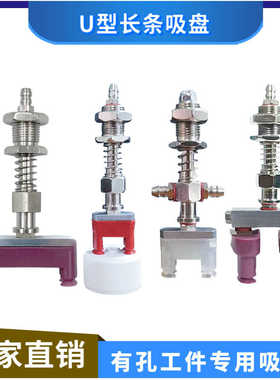 机械手U型长条吸盘FGX-L13 U20真空吸盘塑料有孔工件瓶盖吸盘F5