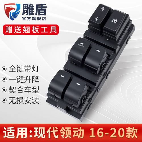 适用领动玻璃升降器开关