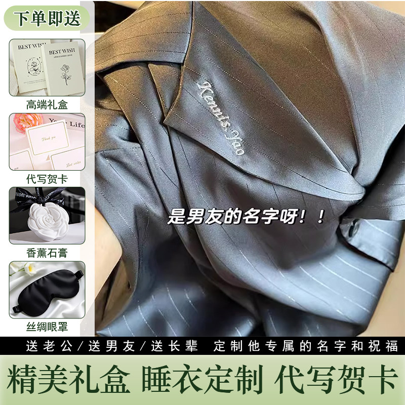 定制名字睡衣冰丝七夕送男朋友老睡衣/家居服套装