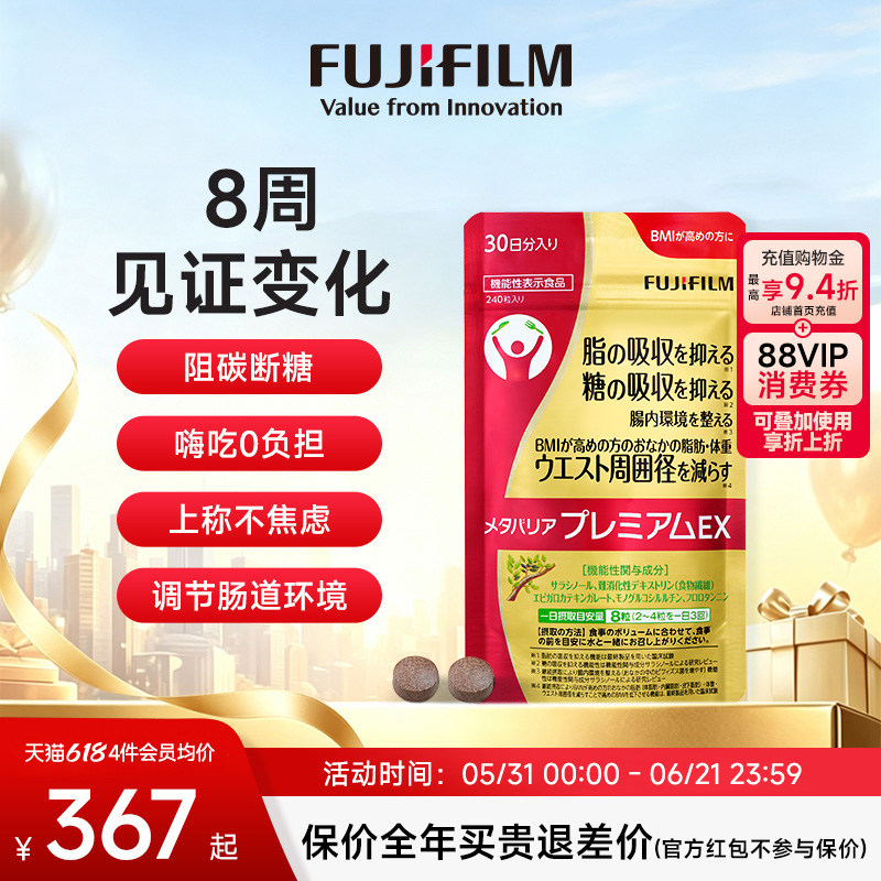 Fujifilm富士金色控糖丸240粒糖油碳水阻断剂大餐救星伴侣抗糖丸