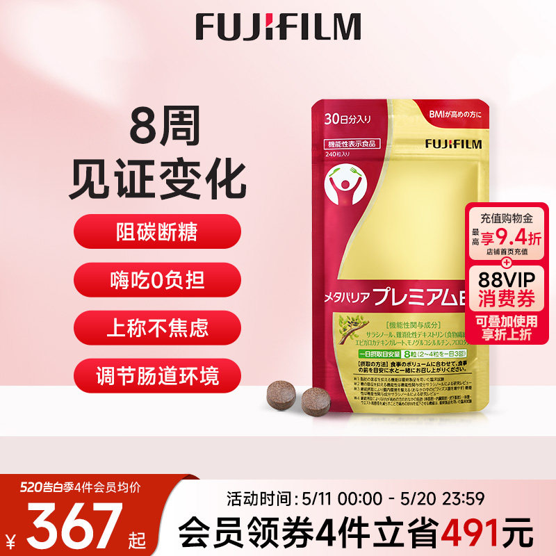 Fujifilm富士抗糖丸金色加强版碳水阻断剂控糖克星热控片大餐伴侣