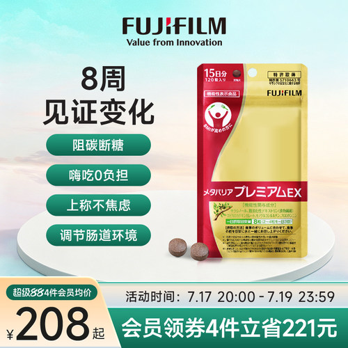 FUJIFILM控糖丸口服美容营养品