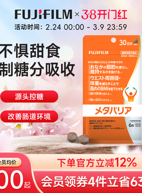 Fujifilm富士控糖丸橙色经典版五层龙提取物 抗糖丸