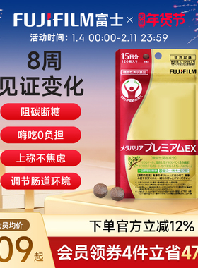 Fujifilm富士抗糖丸金色加强版五层龙碳水阻断控糖丸油克星热控片