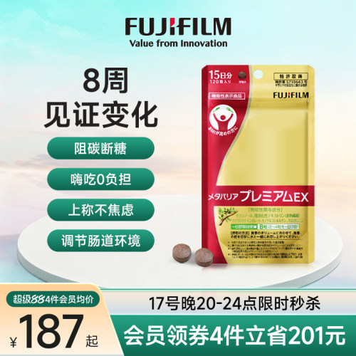 FUJIFILM控糖丸口服美容营养品