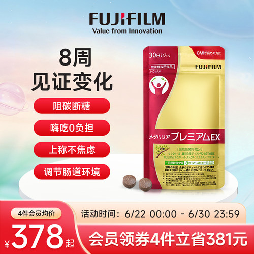 Fujifilm控油抑脂日本控糖抗糖丸