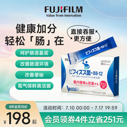 Fujifilm富士BB12益生菌30日量