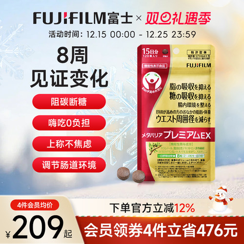 抑制糖分吸收日本抗糖丸富士