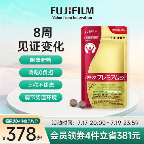 Fujifilm控油抑脂日本控糖抗糖丸
