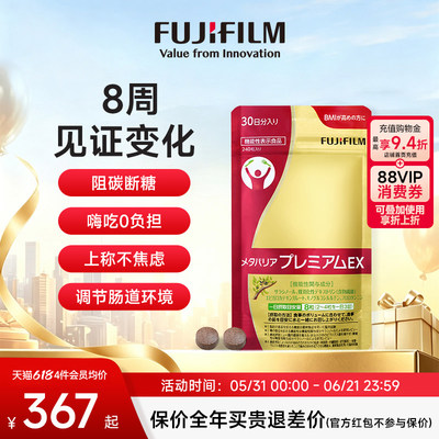 Fujifilm控脂阻碳水加强版抗糖丸