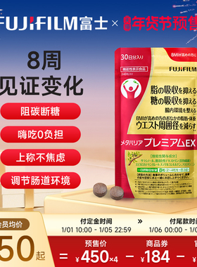 Fujifilm富士金色控糖丸240粒糖油碳水阻断剂大餐救星伴侣抗糖丸
