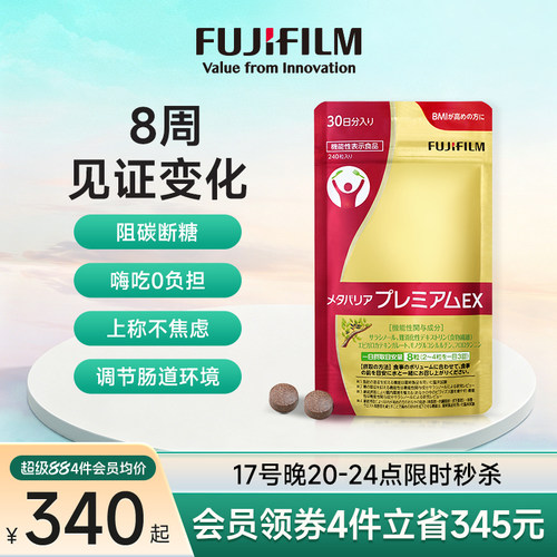 Fujifilm控油抑脂日本控糖抗糖丸