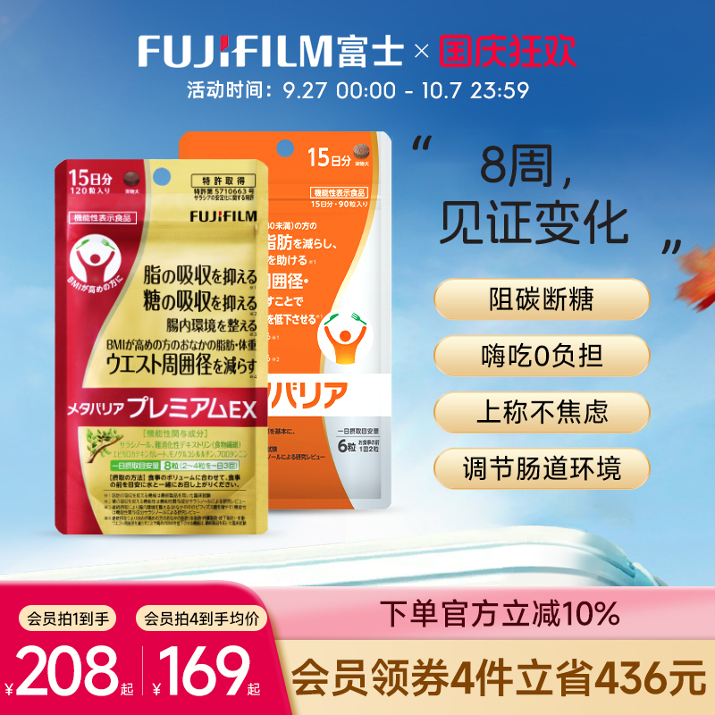抑制糖分吸收日本抗糖丸富士