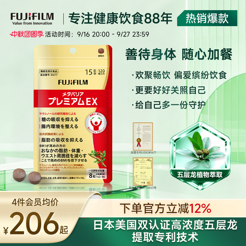 Fujifilm控脂阻碳水加强版抗糖丸