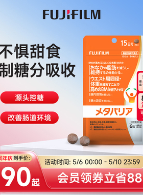 Fujifilm富士控糖丸90粒橙色经典版五层龙提取物 抗糖丸