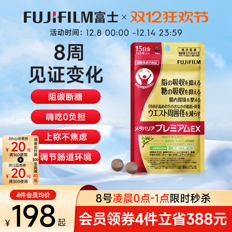 抑制糖分吸收日本抗糖丸富士