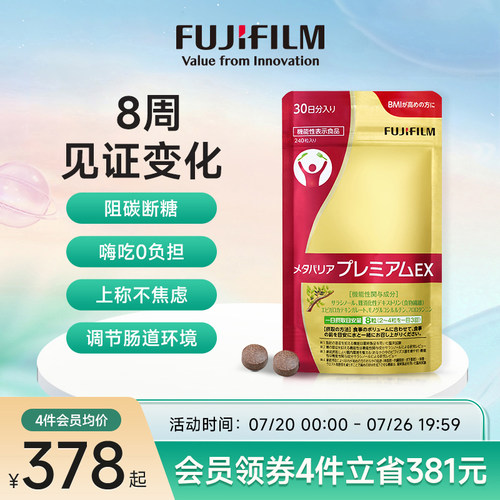 Fujifilm控脂阻碳水加强版抗糖丸