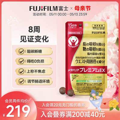 Fujifilm控脂阻碳水加强版抗糖丸