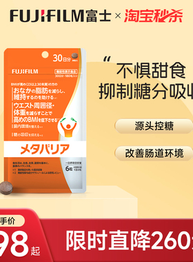 Fujifilm富士抗糖丸橙色经典版五层龙碳水阻断控糖丸