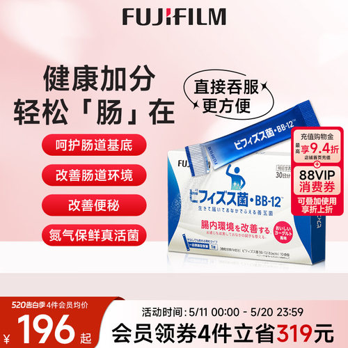 Fujifilm富士BB12益生菌30日量