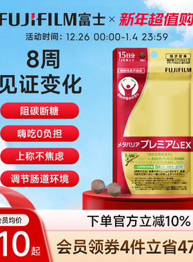 Fujifilm富士抗糖丸金色加强版五层龙碳水阻断控糖丸油克星热控片