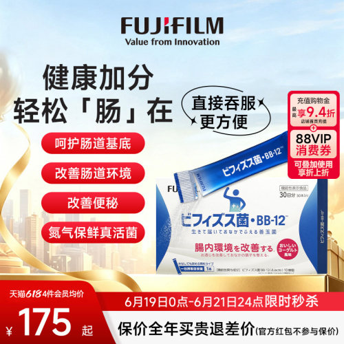 Fujifilm富士BB12益生菌30日量
