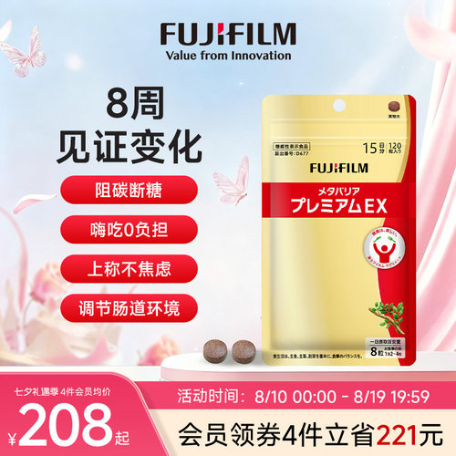 FUJIFILM控糖丸口服美容营养品