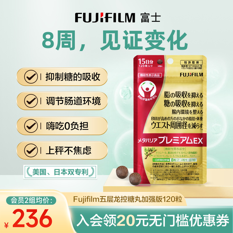 Fujifilm富士抗糖丸五层龙控脂肪体重碳水阻断控糖丸热燃片非酵素-封面