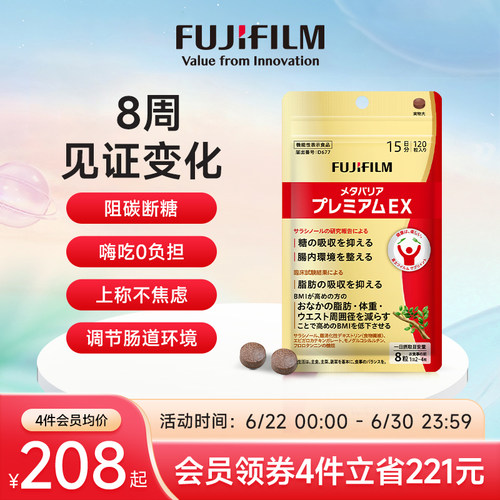 Fujifilm控脂阻碳水加强版抗糖丸