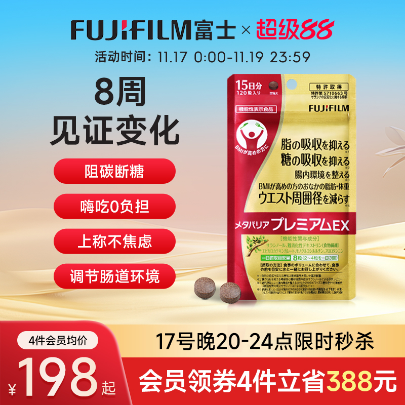 Fujifilm控脂阻碳水加强版抗糖丸