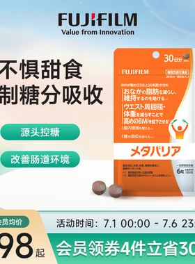 Fujifilm富士控糖丸橙色经典版五层龙提取物抗糖丸大餐膳食补充剂