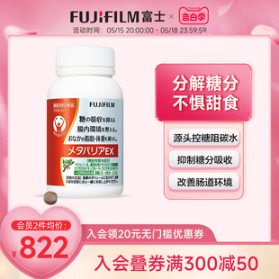 Fujifilm富士控糖丸720粒五层龙热控片碳水阻断剂抗糖丸糖油克星